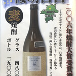 うなぎの 東海亭 - 焼酎メニュー（2023年5月現在）