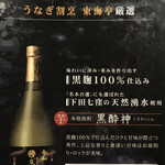 うなぎの 東海亭 - 焼酎メニュー（2023年5月現在）
