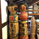 うなぎの 東海亭 - ２階