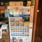 くいよい軒 - 券売機