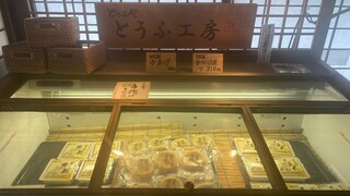 h Toufu To Anagoryouri Toufuya - 入口売店