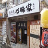 心味家 亀戸店
