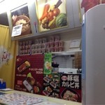 本家かまどや - 