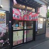北海道十勝串カツ 味楽瑠亭 - 店舗外観