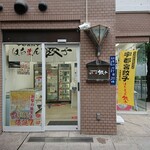 Yabuei - 歩いている途中でこんなお店を発見