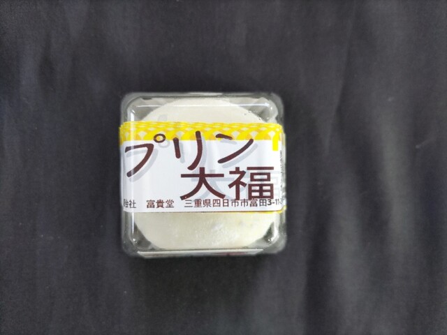 富貴堂 （ふうきどう） - 近鉄富田/和菓子 | 食べログ