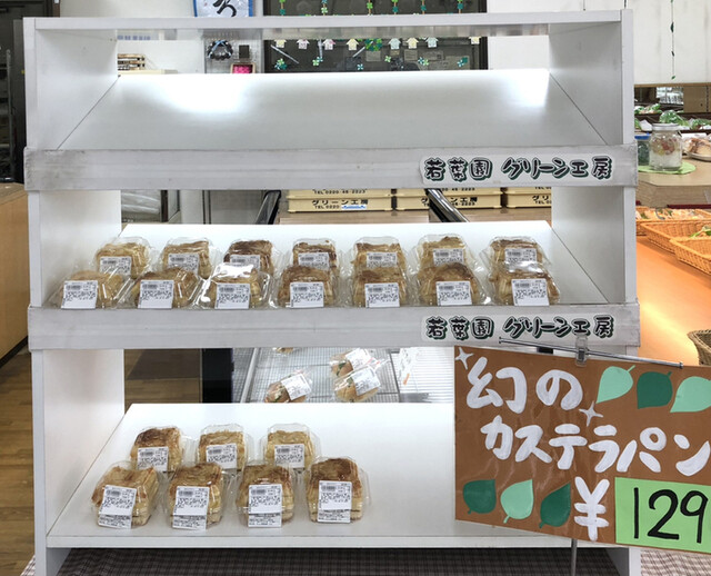 手づくりパンとお菓子の店 グリーン工房 みやぎ生協加賀野店 - 登米市その他（パン）の写真