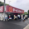ラーメンショップ 牛久結束店