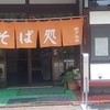 そば処 瀬戸合峡
