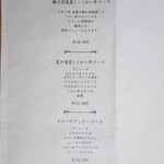 横浜うかい亭 - 夜のコースは３種類