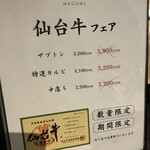 焼肉ダイニング MEGUMI 南8条店 - 