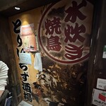 Taishuu Izakaya Toriichizu - 