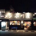 ラーメン小川屋 - 外観