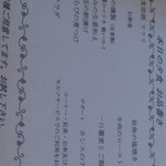 手白澤温泉ヒュッテ - 夕食メニュー