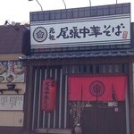 麺屋ここいち 元祖尾張中華そば - 車２台分ぐらいの、狭い店幅！