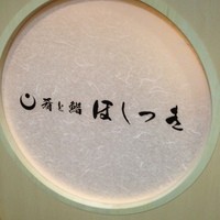 ほしつき - 