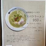 マキザラーメン - メニュー