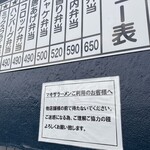 マキザラーメン - お隣店の前には駐車しないように