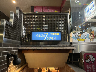 GINZA SEVEN - 