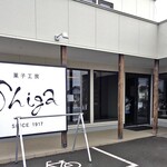 菓子工房 Shiga - 入り口