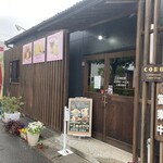 焙煎屋 珈炉 - 