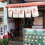 Kotobuki Shokudou - 大衆食堂「ことぶき」