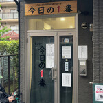 ヌードル＆スパイスカレー 今日の1番 - 