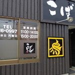 から揚げ専門店こばしょぐ - 