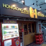 G-1 - すごく香港らしいわけではありません