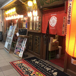 やきとり番長 上田駅ナカ店 - 