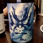 原始焼 日本酒 雨のち晴レルヤ。 - 