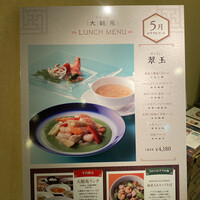 中国料理 大観苑 - 