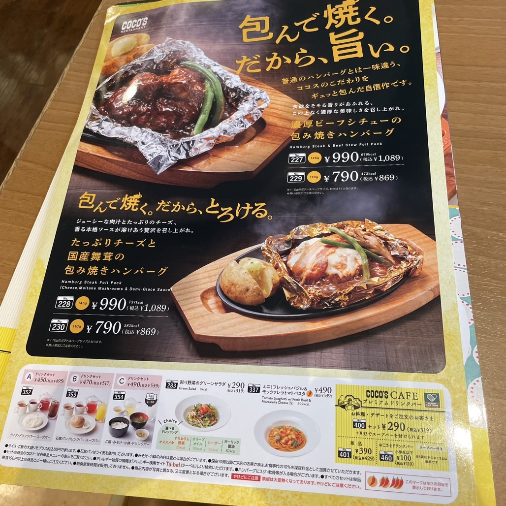 メニュー写真 : ココス 東淀川店 - JR淡路/ファミレス | 食べログ