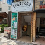 東京穆斯林飯店 - 外観