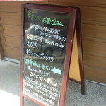 おんじき家ふうど - メニュー