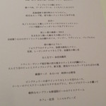 レフェルヴェソンス - 今回のメニュー。