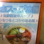 味包 - 延吉スープ冷麺
