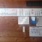 芳華 - 店内メニュー