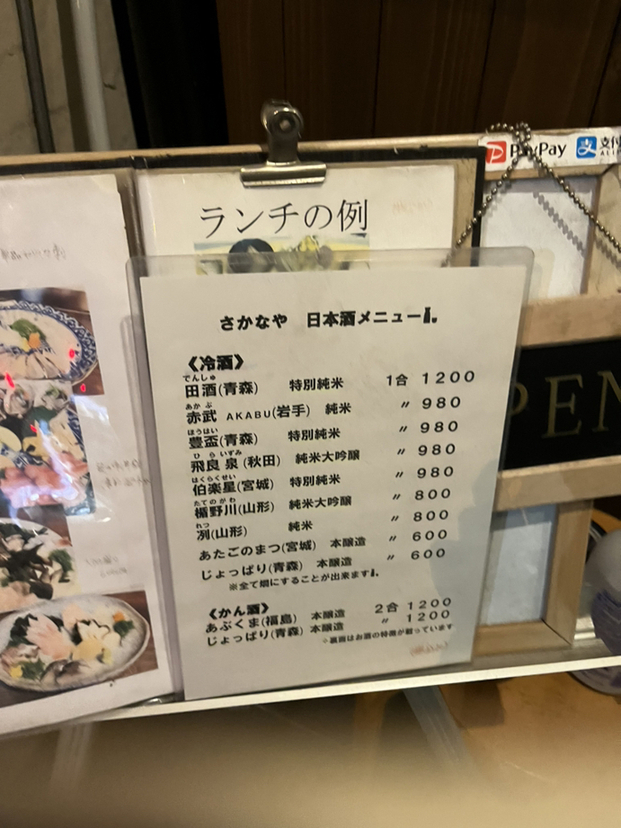 メニュー写真 : さかなや - 東中野/海鮮 | 食べログ