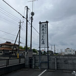 大木うどん店 - 看板