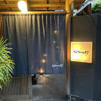 神楽坂 SHUN 分家 - 