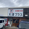 天津プラス