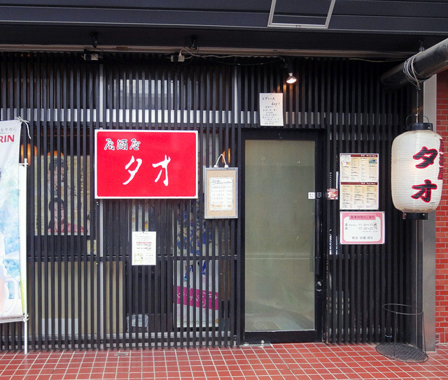 居酒屋タオ 北四番丁 居酒屋 食べログ