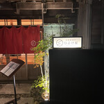 古民家れすとらん ひよけ家 - 