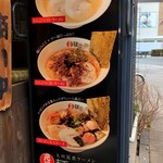 元祖 麺屋原宿 - 〆の一杯を誘ってきます(^_^;)