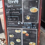 旭乃陣 - メニュー