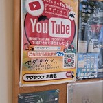旭乃陣 - YouTuberヤグタウンおでんコーナー訪店ポスター