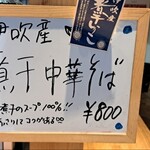 旭乃陣 - 伊吹産 煮干中華そば!!