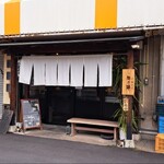 旭乃陣 - 中華そば旭乃陣