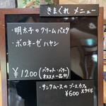 Cafe Moulin - 本日のきまぐれメニューだそうです